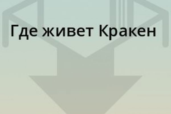 Тор браузер кракен