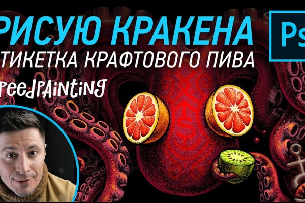 Кракен упал